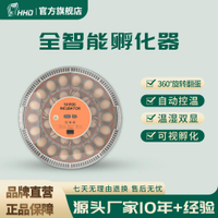 【台灣公司 可開發票】HHD孵化器新款家用孵蛋器自動恒溫一鍵照蛋家用雞鴨鵝蛋孵化機