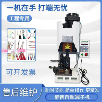 超靜音端子機液壓電動壓線機自動壓接機otp模具配件壓打端子機