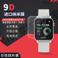 熱銷· 適用於otofix道通watch汽車智能鑰匙手錶滿版水凝膜1.78寸高清螢幕防刮防摔防指紋非鋼化保護貼膜【亞德機械五金家居】