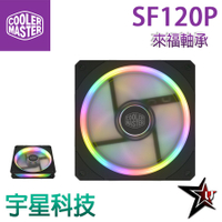 CoolerMaster酷媽 MasterFan SF120P A.RGB 吸音橡膠墊 刀鋒型扇葉 機殼風扇 宇星科技