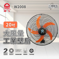 晶工牌 20吋 3段速大風量工業壁扇 W2008