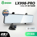 DOD LX998-PRO 11.26吋 GPS電子後視鏡 行車記錄器 台南現貨 3年保固