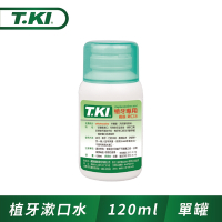 T.KI植牙專用漱口水120ml