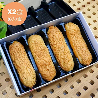 【里夫蛋糕】冰心手指泡芙x2盒(8入/盒)