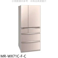 預購 三菱【MR-WX71C-F-C】705公升六門水晶杏冰箱(含標準安裝) ★需排單 預計六月下旬陸續安排出貨
