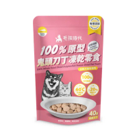【毛孩時代】100%原型鬼頭刀丁凍乾零食40gx5包(泌尿保健/犬貓凍乾/犬貓零食/貓咪凍乾/貓咪零食)