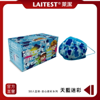 【LAITEST萊潔】  醫療防護口罩/兒童 童心天藍迷彩紋 50入盒裝