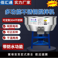 【台灣公司 超低價】加厚不銹鋼飼料攪拌機養殖場肥料大型工業用塑料拌料機小型家用