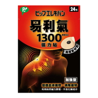 易利氣1300磁力貼 24粒【合康連鎖藥局】