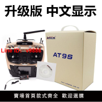 【台灣公司 超低價】樂迪AT9Spro航模遙控器2.4G9通道 多軸直升機固定翼AT9升級版模型