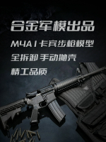 1:2.05合金軍模M4a1卡賓步槍模型全金屬拋殼拆卸仿真玩具不可發射