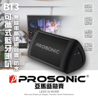 Prosonic BT3可攜式藍牙喇叭(無線串聯/防水/重低音)