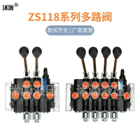 免運 原廠ZS-118 系列多路換向閥 控制雙向油缸液壓馬達液壓分配器配件 特價出 可開發票