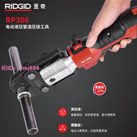 RIDGID美國里奇RP306 電動液壓不銹鋼卡壓鉗銅管水管燃氣壓管鉗
