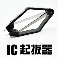 IC拔取器 IC起拔器 PLCC起拔器具(IC起撥器 BIOS起拔器拆焊臺芯片