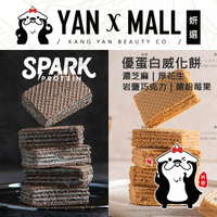 Spark Wafer 優蛋白威化餅 - 濃芝麻｜厚花生｜岩鹽巧克力｜繽紛莓果 【姍伶】