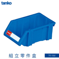 【100入】天鋼 TKI-861 藍 組立零件盒 耐衝擊 整理盒 維修廠 收納盒 分類盒零件櫃 置物盒 零件箱