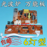 Universal convection oven circuit board Electric ceramic stove convection oven main board 6 light indication type