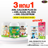 [เซตพิเศษ] AWL Algal Oil DHA, Calcium Plus D3, Colostrum Plus Lysine แถมฟรี Probiotic Plus แถมฟรี สต