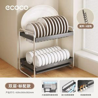 ecoco碗碟收納層架碗架家用碗盤收納層架放碗筷碗瀝水架平行進口