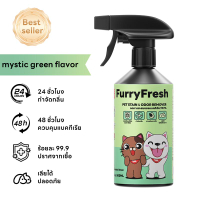 yoyo : Furry Fresh สเปรย์ปรับอากาศ สเปรย์น้ำหอม สเปรย์ดับกลิ่นฉี่แมว  สเปรย์ดับกลิ่นสัตว์เลี้ยง ที่ด