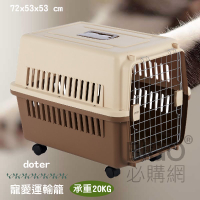 doter🐶寵愛運輸籠RU21+ (有輪款) 寵物籠 貓咪 狗狗 航空籠 耐摔耐磨 外出籠 貓籠 適用20kg以下