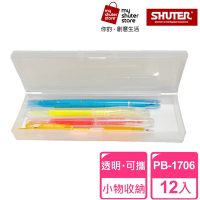 【SHUTER 樹德】透明鉛筆盒 PB-1706 12入(文具收納、樂高收納、小物收納、透明盒身、可隨身攜帶)