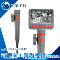 《頭家工具》工業攝影機 高清大螢幕 管內內視鏡 MET-VBA3602MS 窺視鏡 可彎曲蛇管 多功能內視鏡 管路內視鏡