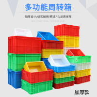 塑料週轉箱帶蓋長方形加厚倉儲物運輸收納箱子大號工業物流塑膠框