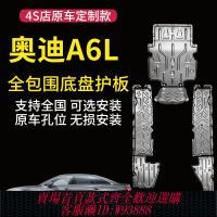 發動機護板 19-23款新款奧迪A6L底盤護板原廠A6L線路發動機下護板車身護底板