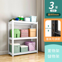 貨架置物架收納鐵架(白色3層-80cm高/長100*寬50cm) 