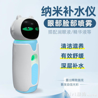 熊貓卡通納米噴霧補水儀 面臉眼部保濕加濕器 免運開發票