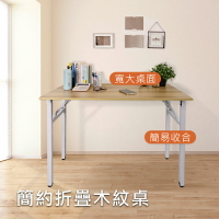 【AOTTO】免組裝寬大折疊木紋書桌-100公分