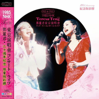 【停看聽音響唱片】【黑膠LP】鄧麗君：1985 NHK 東京演唱會 二十週年紀念 限量版彩膠