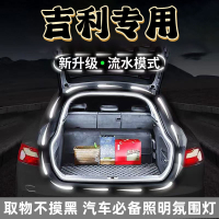 適用吉利星越L后備箱氛圍燈博越L銀河L7迎賓流光尾箱燈汽車改裝【尚宜汽配】