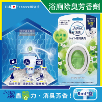 【日本Febreze風倍清】汽車浴室廁所3效合1消臭防臭香氛W空氣芳香劑6ml-青蘋果綠盒(按鈕1鍵除臭持香45天)