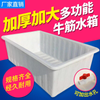 特賣中塑料桶牛筋料塑料方箱塑膠方桶養魚蝦水產養殖箱PE水箱長方形推布車內膽