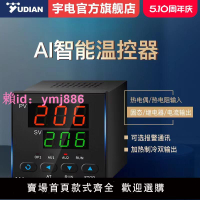 宇電溫控器PID智能溫控儀數顯全自動溫度控制器溫控報警器