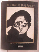 【書寶二手書T3／攝影_CIA】黑白攝影的技術與藝術