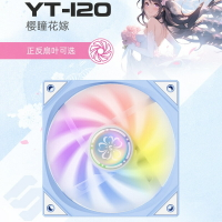 熾果櫻瞳花嫁YT120機箱風扇12cm正反葉靜音神光同步臺式電腦5V3針【Snowbelle優選】