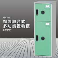 『100%台灣製造』大富 KDF-211TB 多用途鋼製組合式置物櫃 衣櫃 鞋櫃 置物櫃 零件存放分類
