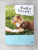 【書寶二手書T9／少年童書_GIS】我很瞎，我是小米酒：台灣第一隻全盲狗醫生的勵志犬生_杜韻如