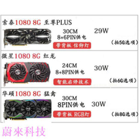 ♣☑❖華碩猛禽GTX1080 8G 二手拆機 臺式機電腦游戲 顯示卡 微星 名人堂