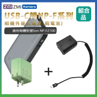 適用 Son NP-FZ100 假電池 + 行動電源QB826G + 充電器HA728 組合套裝(相機外接式電源)