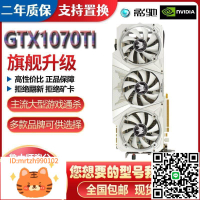 華碩七彩虹微星影馳GTX1070TI 1070 8G名人堂電腦游戲獨立顯卡N卡-淘淘屋 可開發票
