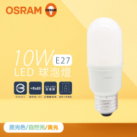 Osram 歐司朗 10入組 LED燈泡 10W 白光 自然光 黃光 E27 全電壓 小晶靈 球泡燈 雪糕燈