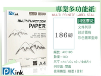 PKink-日本多功能影印紙186磅 A4