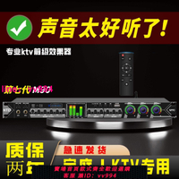 專業KTV前級效果器家庭卡拉OK混響器演出唱歌防嘯叫反饋抑制器M90