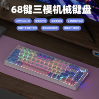 68鍵無沖熱插拔RGB無線藍牙鍵盤 電腦游戲客制化三模機械鍵盤