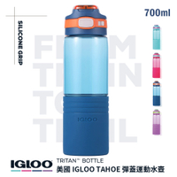 美國IGLOO Tritan彈蓋運動水壺700ml/4色可選